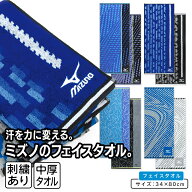 ＼ポイント2倍 3月18日まで／ミズノ mizuno フェイスタオル 34×80cm 綿100% 両面パイル ジャガードタオ…