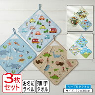 ＼ポイント2倍 4月23日まで／くるま きょうりゅう ループタオル 3枚セット 30×30cm 綿100% ネームタグ付…