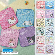 ＼ポイント2倍 4月13日まで／サンリオ ミニタオル 20×20cm 綿100% キャラクター ハローキティ マイメロ…