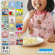 ＼ポイント2倍 4月23日まで／キャラクター おりこうタオル 35×34cm 綿100% エプロンタオル ウォッシュタ…