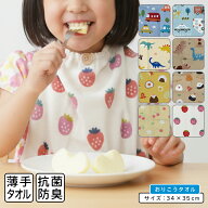 【エントリーで最大P9倍 10日1:59まで】一般柄 おりこうタオル 35×34cm 綿100% ネームタグ付き 抗菌防臭…