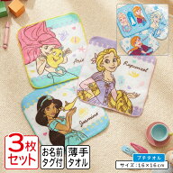 ＼ポイント2倍 10月17日9:59まで／ディズニー プリンセス アナと雪の女王 ミニタオル 柄違い 3枚セット 1…