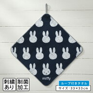 【エントリーでP8倍 4日20:00~11日1:59】ミッフィー ループタオル 33×33cm 綿100% パイルジャガード ネ…
