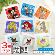＼ポイント2倍 4月23日まで／ディズニー くまのがっこう ハンドタオル 柄違い 3枚セット 30×30cm 綿100%…