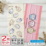 ＼ポイント2倍 4月23日まで／ちいかわ フェイスタオル 柄違い 2枚セット 34×80cm 綿100% キャラクター …