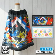 ＼ポイント2倍 4月13日まで／【メール便送料無料】ポケットモンスター ポケモン ラップタオル 60cm丈 綿1…