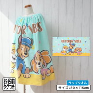 ＼ポイント2倍 4月23日まで／【メール便送料無料】パウパトロール ラップタオル 60cm丈 綿100% キャラク…