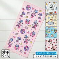【エントリーでP11倍 4日20:00~11日1:59】ディズニー ミッキーマウス コンパクトバスタオル 50×100cm 綿…