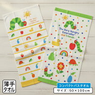 【エントリーでP11倍 4日20:00~11日1:59】はらぺこあおむし コンパクトバスタオル 50×100cm 綿100% キャ…