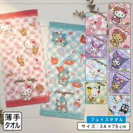 ＼ポイント2倍 4月23日まで／サンリオ フェイスタオル 34×75cm 綿100% シャーリング キャラクター ハロ…