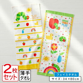 ＼ポイント2倍 4月23日まで／はらぺこあおむし フェイスタオル 2枚セット 34×75~80cm 綿100% キャラクター 保育園 幼稚園 手拭き 顔拭きタオル 洗い替え 首や肩にかけて使ってもとっても かわいい 男の子 女の子 水遊び[ft2]【メール便OK】