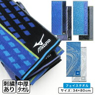 ＼ポイント2倍 7月18日23:59まで／ミズノ mizuno フェイスタオル 34×80cm 綿100% 両面パイル ジャガード…