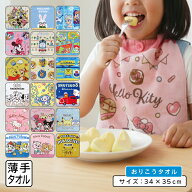 【エントリーでP8倍 4日20:00~11日1:59】キャラクター おりこうタオル 35×34cm 綿100% エプロンタオル …