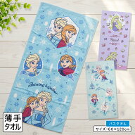 【エントリーでP11倍 4日20:00~11日1:59】ディズニー プリンセス バスタオル 60×120cm 綿100% キャラク…