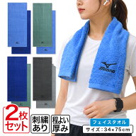 ＼ポイント2倍 7月18日23:59まで／ミズノ mizuno フェイスタオル 2枚セット 34×75cm 綿100% 両面パイル …