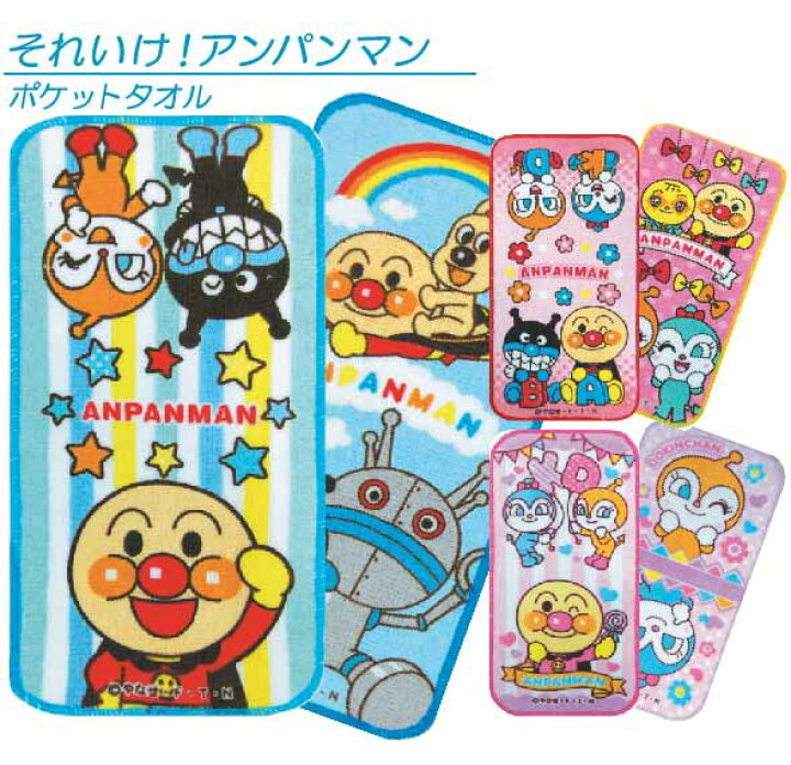 楽天市場 メール便ok アンパンマン ポケットタオル プチタオル ２枚組セット バイキンマン ドキンちゃん だだんだん チーズ ドキンちゃん コキンちゃん メロンパンナちゃん しょくぱんまん 保育園 幼稚園の制服のポケットにピッタリ P3i