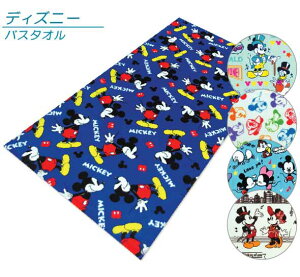 ミッキー バスタオルの人気商品 通販 価格比較 価格 Com