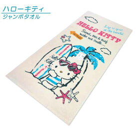 楽天市場 キティちゃん バスタオルの通販 楽天市場 キティちゃん バスタオルの通販