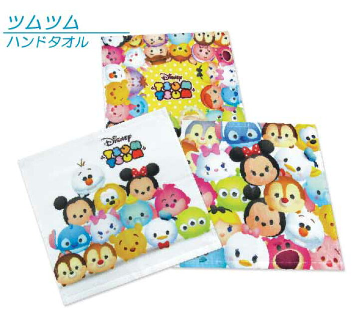 楽天市場 メール便ok ディズニー ツムツム Tsum Tsum ハンドタオル 可愛いディズニーツムツムのキャラクターがプリントされた可愛いタオル Dsn 西川 ブリヂストン寝具専門店