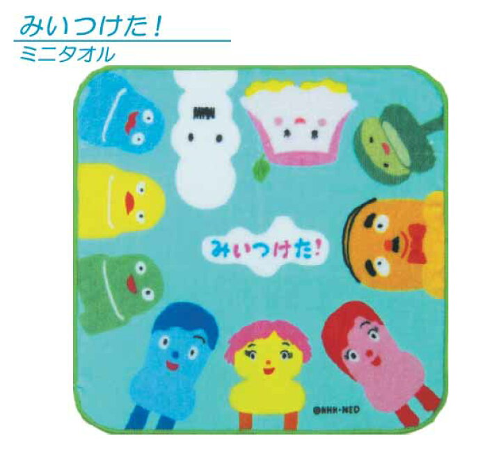 楽天市場 メール便ok みいつけた コッシー ミニタオル キャラクタータオル 保育園 幼稚園の制服のポケットにピッタリサイズ 西川 ブリヂストン寝具専門店