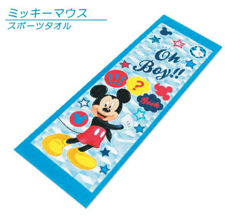 楽天市場 メール便ok ディズニー ミッキーマウス スポーツタオル エンジョイミッキー キャラクタースポーツタオル ジュニアバスタオル 海やプール スポーツ後に大活躍 Dsn 西川 ブリヂストン寝具専門店