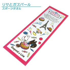 楽天市場 スポーツタオル 人気作品 シリーズリサとガスパール
