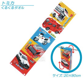 楽天市場 トミカ タオル ハンカチ ファッション雑貨 小物 キッズファッション キッズ ベビー マタニティの通販