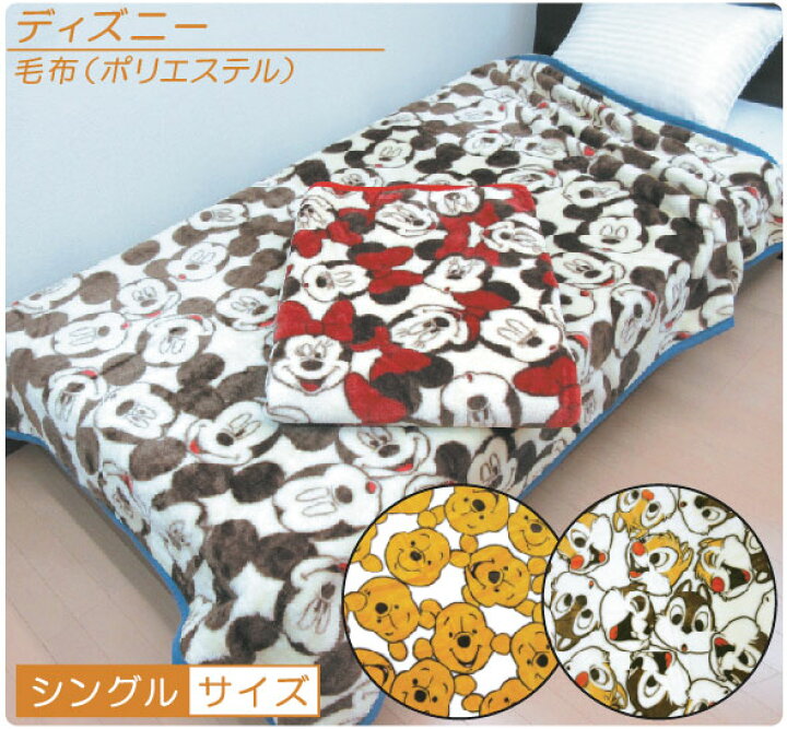 楽天市場 ディズニー ミッキーマウス ミニーマウス くまのプーさん チップとデール毛布 モノクロ シングル サイズ 140 0ｃｍ キャラクター毛布 お子様に大人気ディズニー毛布 シングル毛布 Dsn 西川 ブリヂストン寝具専門店