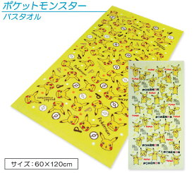 楽天市場 ポケモン バス タオルの通販