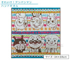 アンパンマン ハンドタオル 34×34cm 綿100％ ジャガードタオル しましまらんど キャラクター バイキンマン ドキンちゃん しょくぱんまん ウォッシュタオル 保育園 幼稚園 小学生 手拭き 口拭きタオル 男の子 女の子 かわいい ハンカチ おしぼりタオル[wt1]【メール便OK】