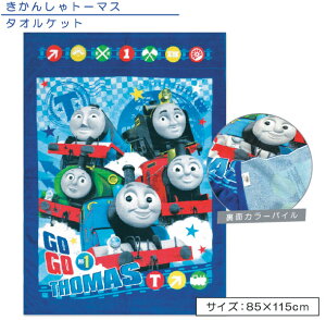 きかんしゃトーマス 毛布の人気商品 通販 価格比較 価格 Com きかんしゃトーマス 毛布の人気商品 通販 価格比較 価格 Com