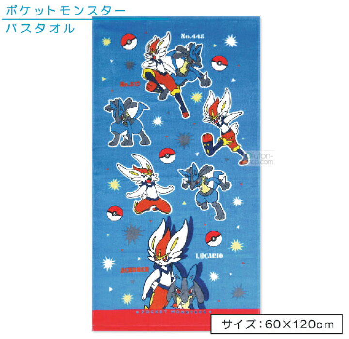 楽天市場 メール便ok ポケットモンスター ポケモン バスタオル ルカリオ エースバーン モンスターボール 海やプールに大活躍 ポケットモンスター Pm2269 西川 ブリヂストン寝具専門店