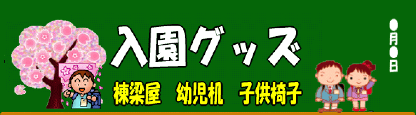 棚付き学習机ＳＥＴ