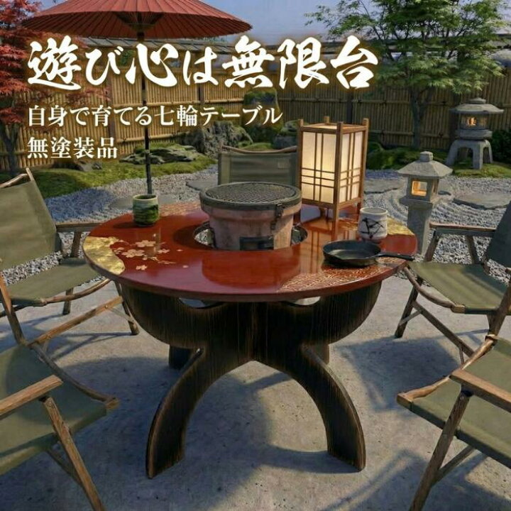 楽天市場】七輪 おしゃれ 囲炉裏 テーブル 七輪テーブル 折りたたみ 