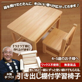 【送料無料】幼児机 おすすめ 椅子セット おしゃれ 入園準備 入園グッズ 幼稚園 テーブル 天然木 ひのき学習机 木製 注文 幼児 机 学習机 国産材 コンパクト 誕生日 3歳 女 保育所 勉強机 天然木 入園祝 無垢 かわいい 木製机保育園使用 大工さん