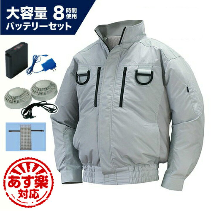 楽天市場】【アウトレット】2020年モデル 『空調服』 セット NA-113B 