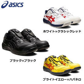 ASICS アシックス WINJOB CP306 BOA ユニセックス ワーキングシューズ アシックス安全靴 作業靴 asics 安全靴 軽量 軽い ウィンジョブ JSAA規格 A種認 ガラス繊維強化樹脂 軽量先芯 衝撃緩衝材 耐油 ラバー 樹脂先芯 レディース メンズ 男性 女性 おしゃれ ゴム底