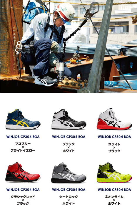楽天市場】ウィンジョブ CP304 Boa asics 安全靴 耐滑 耐油 