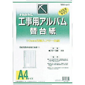 ナカバヤシ　工事用アルバム　A4版　（フリ−替台紙） DKR163