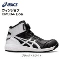 ウィンジョブ CP304 Boa asics 安全靴 耐滑 耐油  樹脂 先芯 樹...