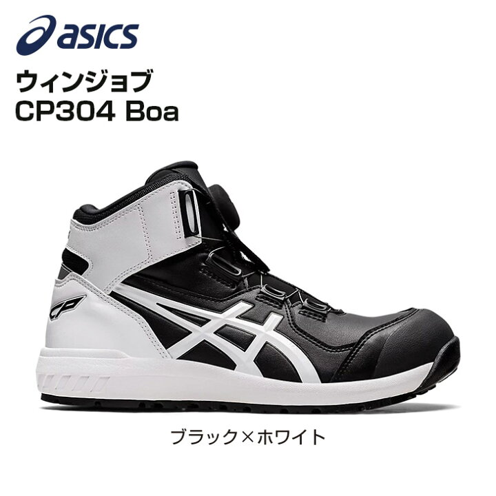 楽天市場】ウィンジョブ CP304 Boa asics 安全靴 耐滑 耐油 作業  