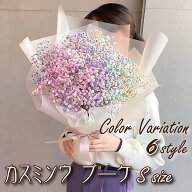 カスミソウブーケ S 送料無料 あす楽　退職 送別 卒業 記念日 母の日 誕生日 プレゼント 結婚 歓送迎会　…