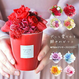 送料無料 あす楽 プリザーブドフラワー キャンディーカップ 贈り物 誕生日 プレゼント 花 女性 母 結婚祝い 還暦祝い 結婚記念日