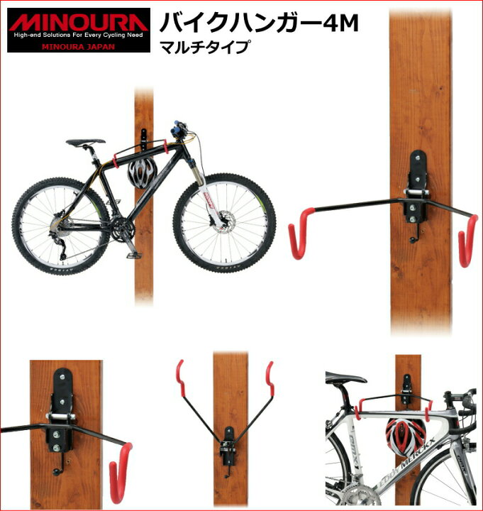 楽天市場 バイクハンガーセット 強力labrico ラブリコ ２ｘ４材 ミノウラ Minoura 自転車ラック 自転車 スタンド サイクルハンガー ディスプレイ 壁面収納 賃貸住宅 壁 柱 置き場 室内 平安伸銅工業 建材プロ じゅうたす 大型便 Ss 建材プロ じゅうたす