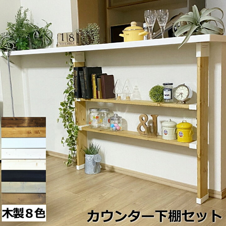 楽天市場】カウンター下 棚セットM エントリーモデル LABRICO ラブリコ 