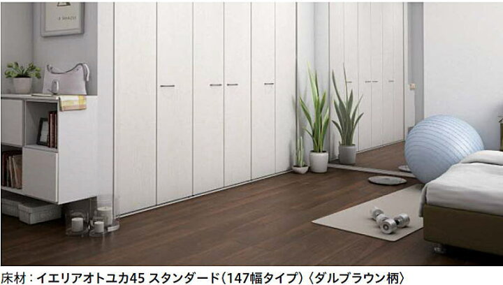 楽天市場】【高額クーポン】イエリアオトユカ45 スタンダード（147幅 