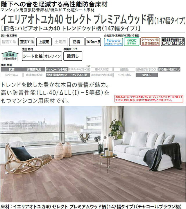 楽天市場】イエリアオトユカ40 セレクト プレミアムウッド柄 147幅 