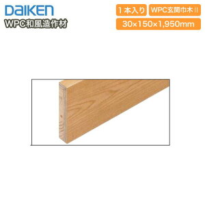 WPC֋Ж2E݂OiYP1723-16j1950mm^CvEaށE1{ DAIKEN _CP 匚H  t[O ރv イ ^ց