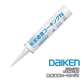 気密遮音コーキング333K・1本入（防音用施工部材） DAIKEN ダイケン 大建工業 建材プロ じゅうたす