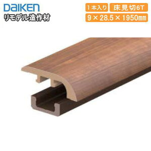 6T i^Cv σV[gdl 6mmtA[p 9×28.5×1950mm 1{ MT7103-73 DAIKEN _CP 匚H  t[O ރv イ ^ց